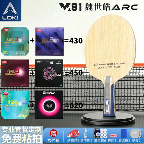 LOKI雷神乒乓球拍单底板W81魏世皓ARC ADC系列内置外置5+2碳纤维