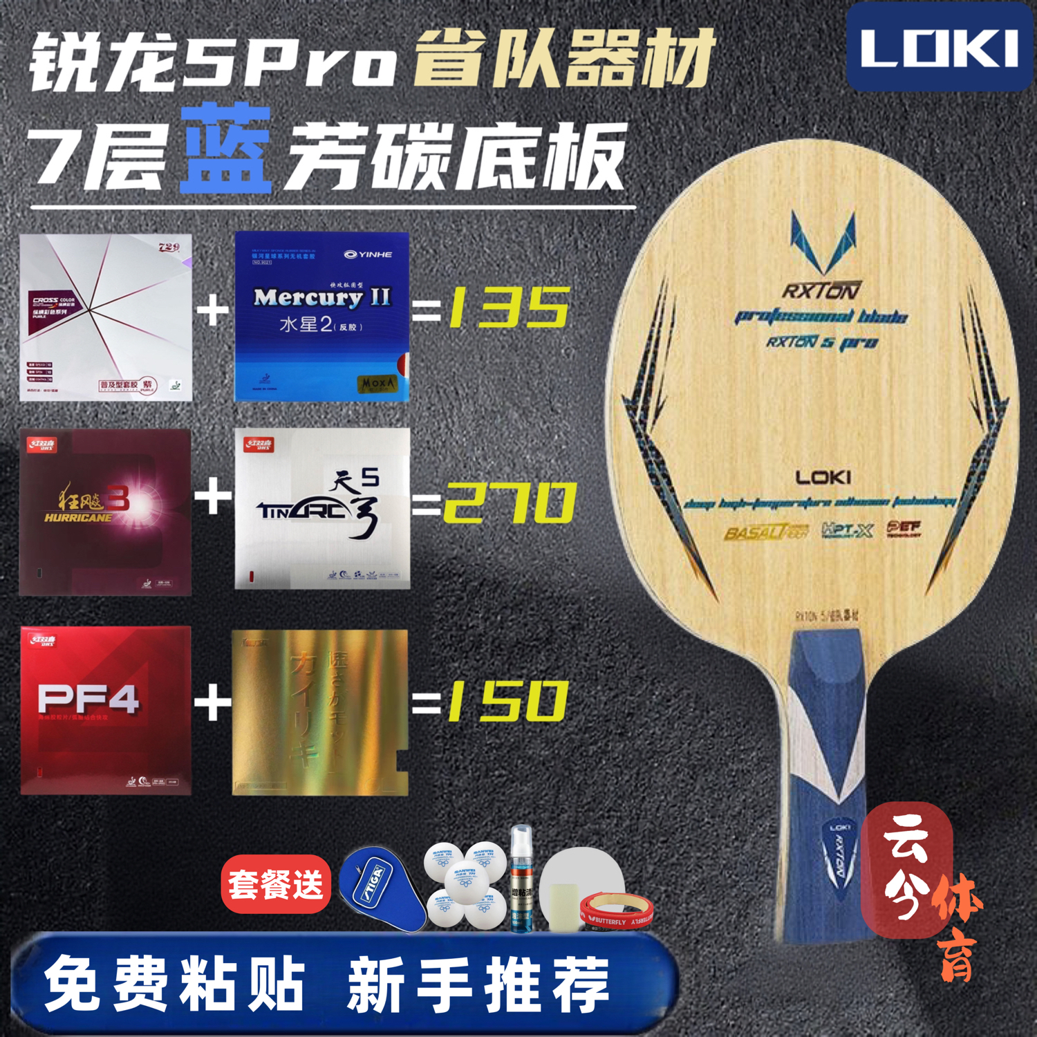 LOKI雷神锐龙5pro乒乓球底板专业级乒乓球拍进攻型5木2碳省队特制