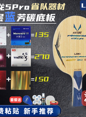 LOKI雷神锐龙5pro乒乓球底板专业级乒乓球拍进攻型5木2碳省队特制