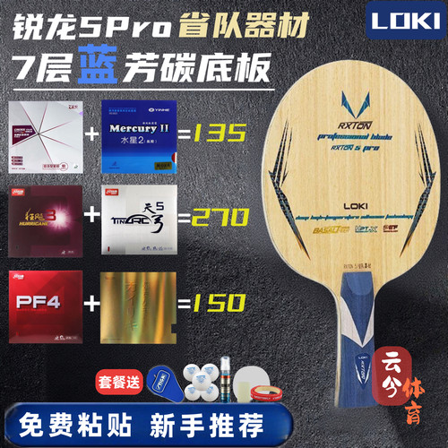 LOKI雷神锐龙5pro乒乓球底板专业级乒乓球拍进攻型5木2碳省队特制