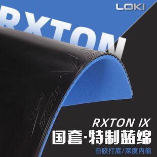 LOKI雷神乒乓球胶皮球拍套胶粘性反胶锐龙9国套蓝海绵弧圈快攻