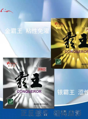 palio拍里奥乒乓球胶皮霸王PRO套胶反胶套胶粘性内能涩性弧圈快攻