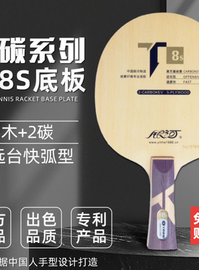 正品YINHE银河桧之魂T8S乒乓球底板T8 T-8S桧木芳碳7层乒乓球拍