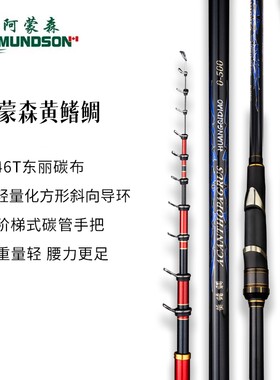阿蒙森新款黄鳍鲷矶钓竿