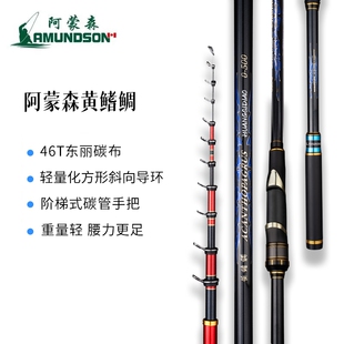 阿蒙森2023新款黄鳍鲷碳素专业浮游矶竿超轻船矶00号龙凤尾矶钓竿