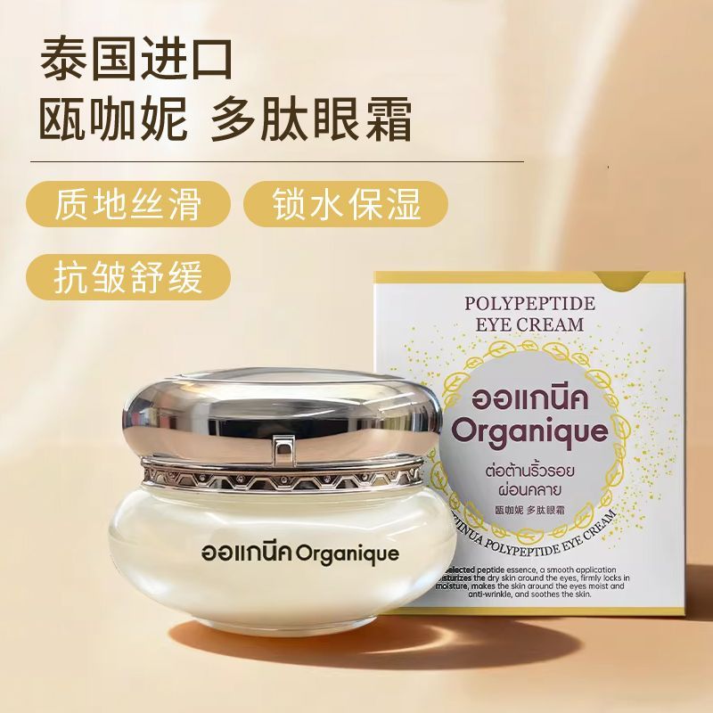 泰国瓯咖妮多肽眼霜下眼袋黑眼圈
