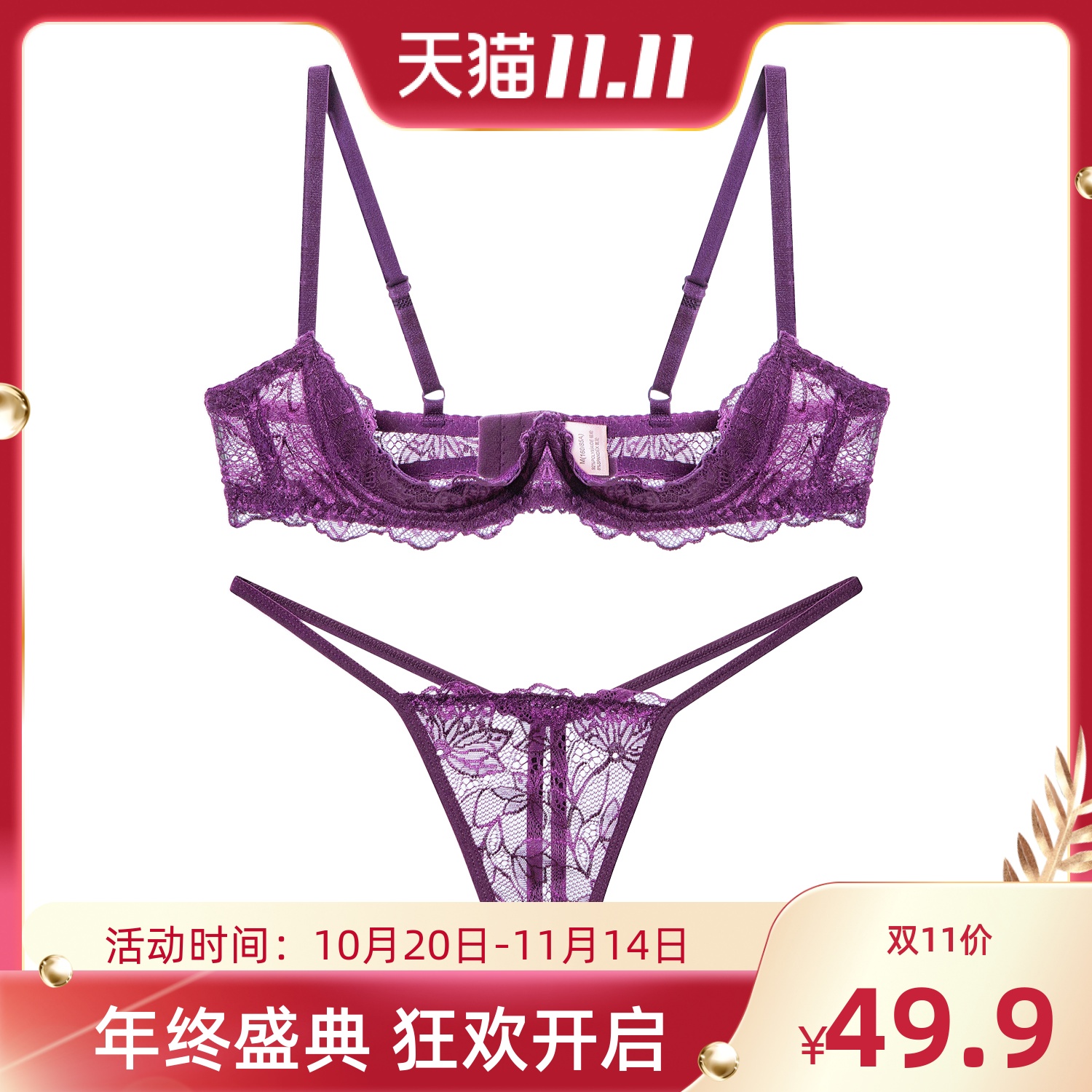 【万缕柔情】重工性感刺有钢圈薄款内衣套装