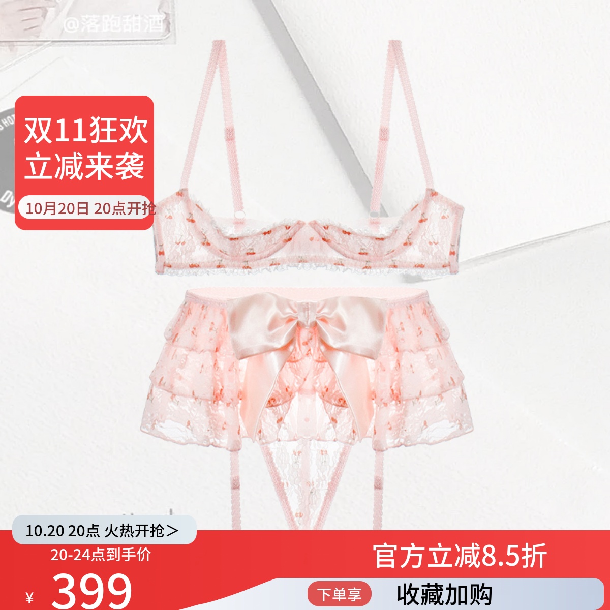 甜系娇妻*性感粉色网纱刺绣文胸套装带钢圈内衣女三件套