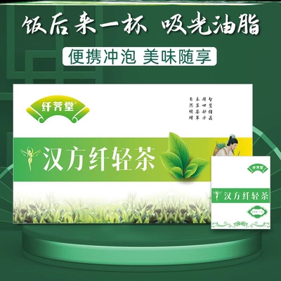 纤荠堂汉方纤轻茶草本配方门店微商同款官方正品