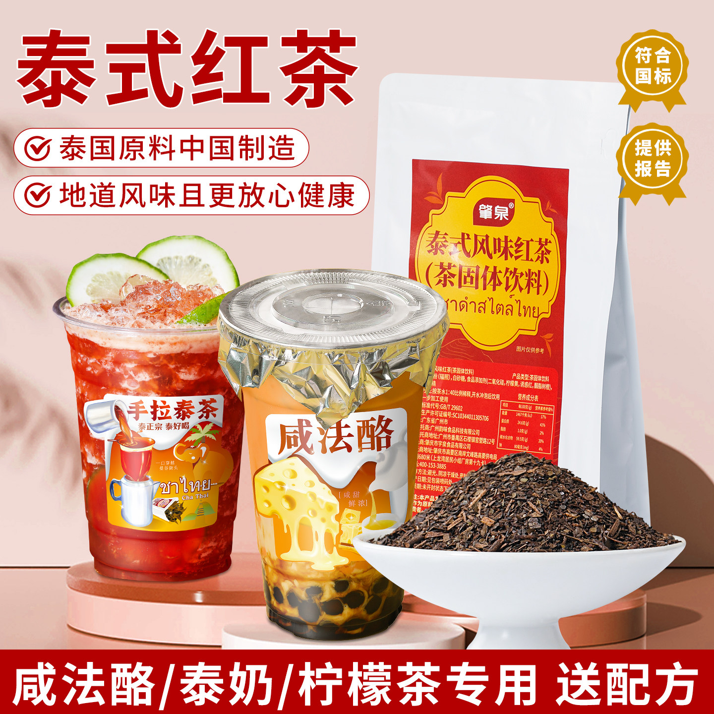 泰式红茶国标绿茶手打泰绿柠檬茶东南亚泰国咸法酪奶茶店茶叶原料