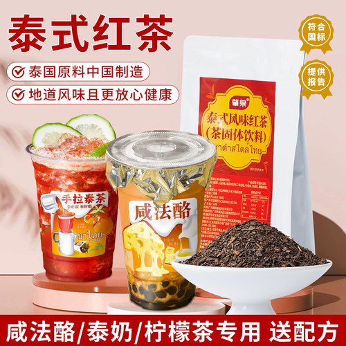 泰式红茶国标绿茶手打泰绿柠檬茶东南亚泰国咸法酪奶茶店茶叶原料
