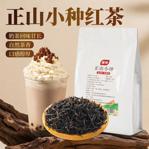 肇泉正山小种红茶奶茶店专用