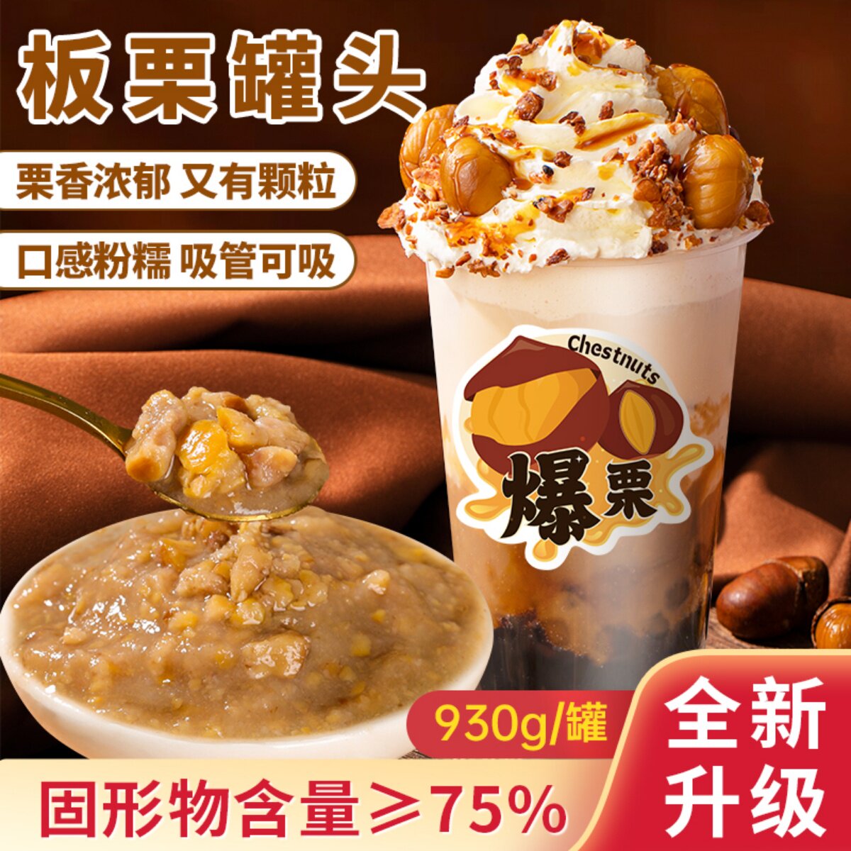 肇泉板栗泥罐头板栗奶茶店专用原料即食糖炒栗子泥碎颗粒烘焙甜品