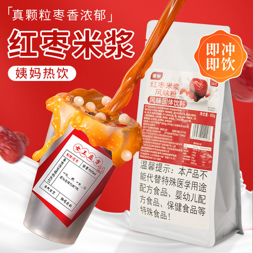 姨妈热饮红枣粉米浆冲饮