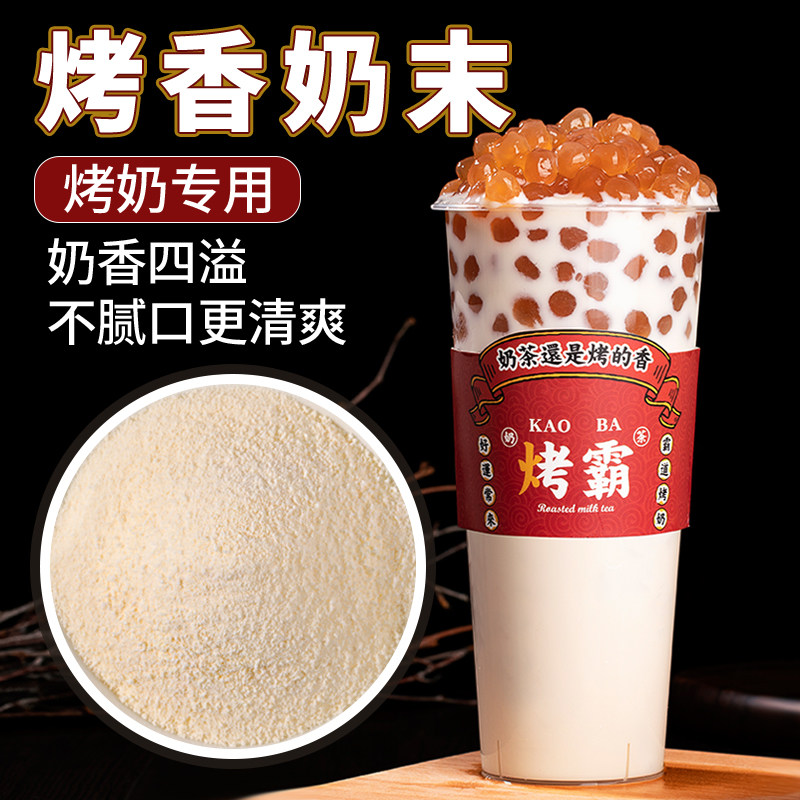 肇泉烤香奶末益禾风味烤奶茶专用植脂末奶精炼乳连锁商用原料5kg