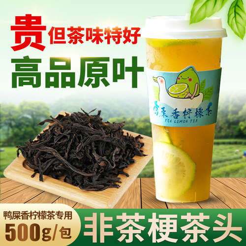 肇泉鸭屎香凤凰单丛茶叶柠檬茶底