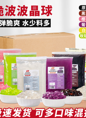 整箱肇泉寒天波波晶球桂花冻椰果冻脆啵啵樱花黑糖桃胶珍珠奶茶店