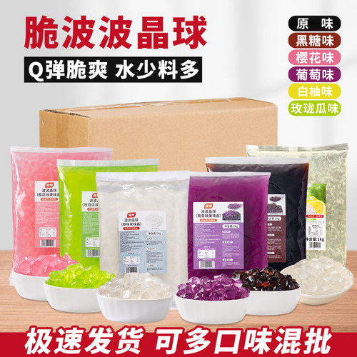 肇泉脆啵啵寒天晶球整箱优惠