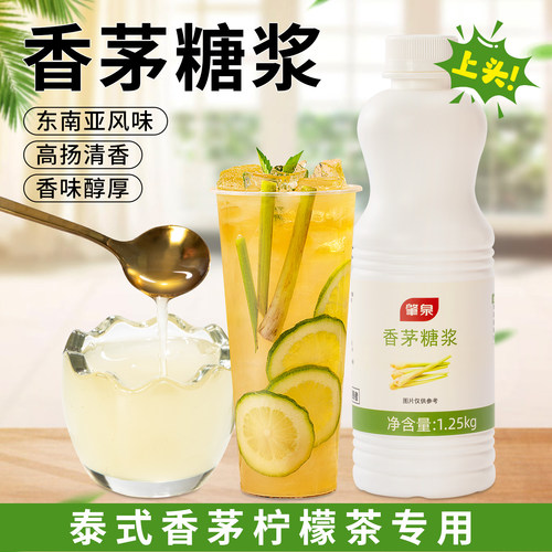 香茅糖浆浓香型香茅草汁爆手打泰式柠檬茶风味糖浆奶茶店专用原料 - 封面