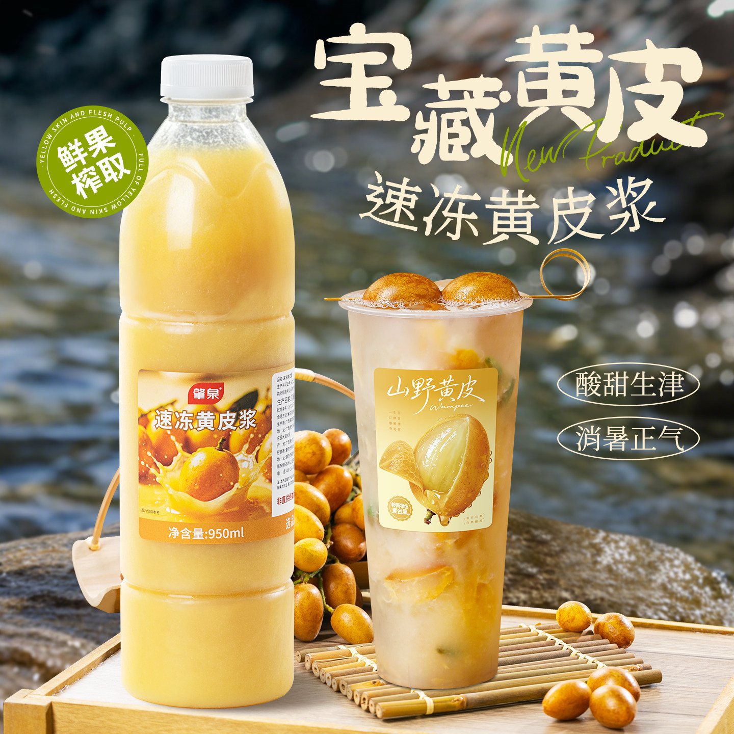 冷冻黄皮浆鲜果肉老盐黄皮水仙露柠檬茶特调咖啡奶茶店原料黄皮汁