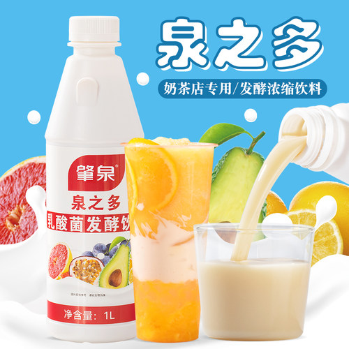 泉之多乳酸菌含乳饮料奶茶店专用