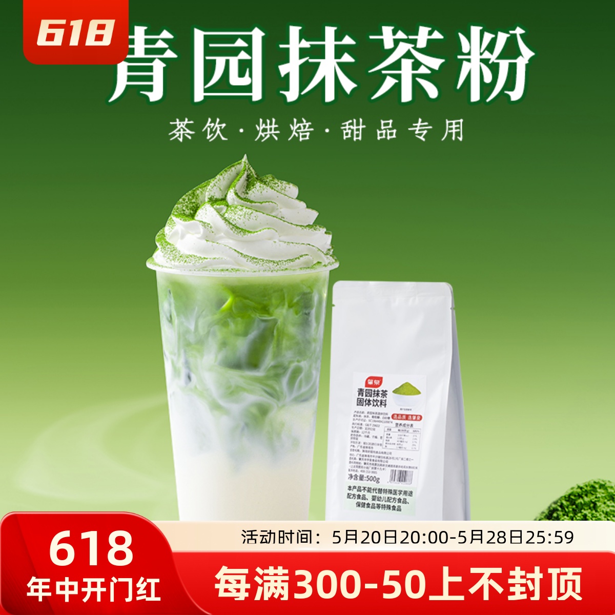 青园抹茶粉抹茶星冰乐奶茶原料