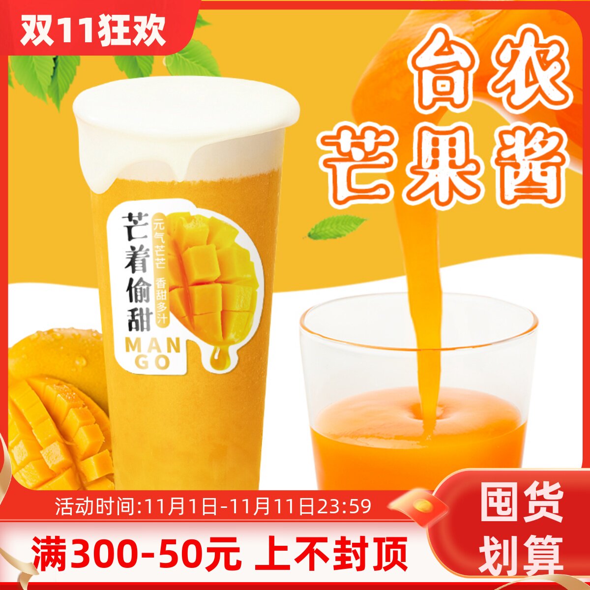 台农芒果酱浓浆港式杨枝甘露芝芝芒芒水果茶果泥茶酱奶茶店原料