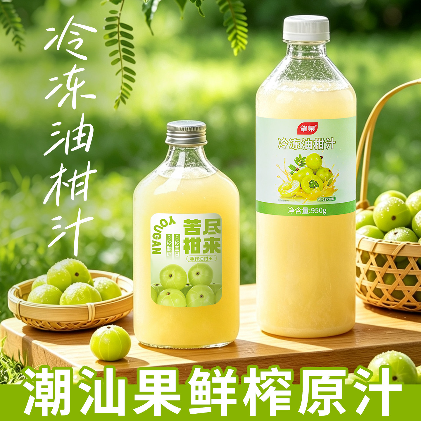 冷冻油柑汁鲜果原汁霸气油柑王潮汕余甘果汁油甘子柠檬茶奶茶原料图片