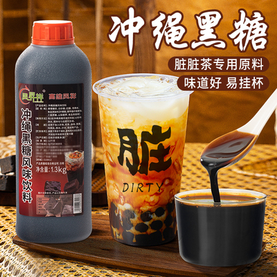 高雄凤祥冲绳黑糖糖浆脏脏茶原料