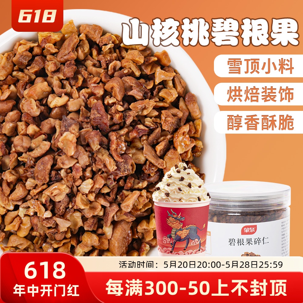 肇泉碧根果碎仁雪顶小料奶茶店