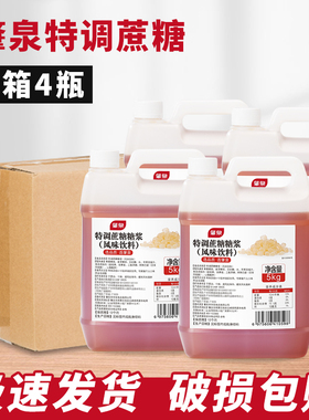 整箱肇泉特调竹蔗糖黑糖冰糖香茅老盐糖柠檬茶专用糖浆咖啡奶茶店