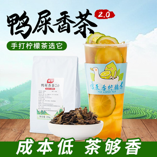 肇泉鸭屎香茶网红手打柠檬茶专用