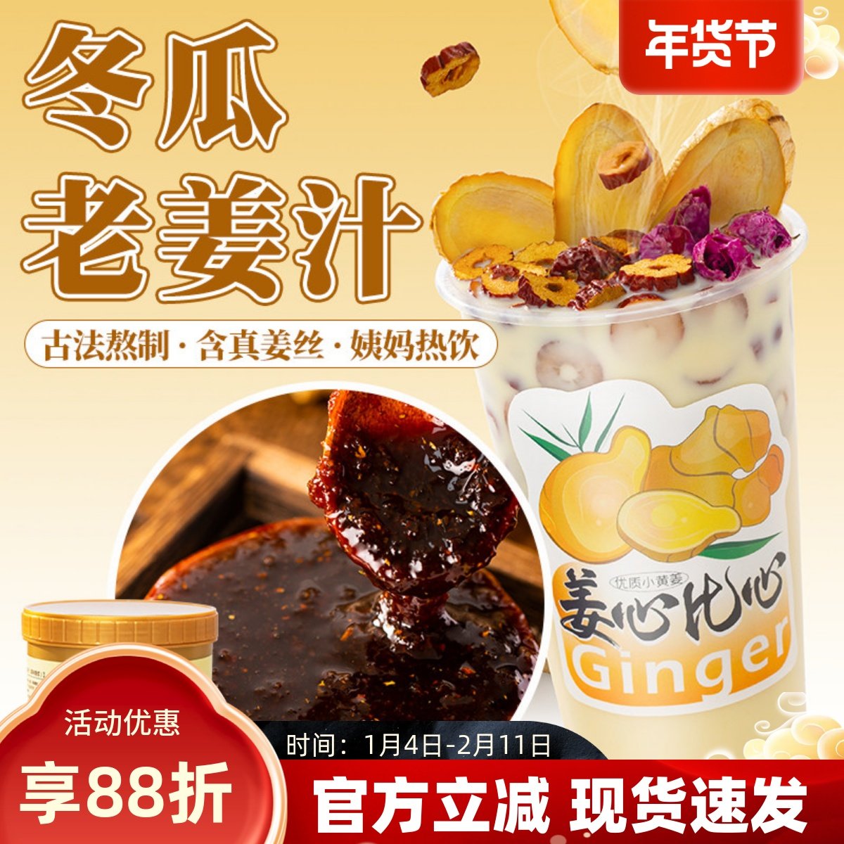 冬瓜老姜汁姨妈热饮奶茶专用原料姜果酱红枣姜撞奶古法制姜茶暖身,咖啡/麦片/冲饮,浓缩果蔬汁,淘宝优惠券,粉丝福利购,淘宝优惠卷