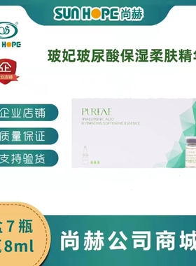 尚赫玻尿酸原液面部基底修护