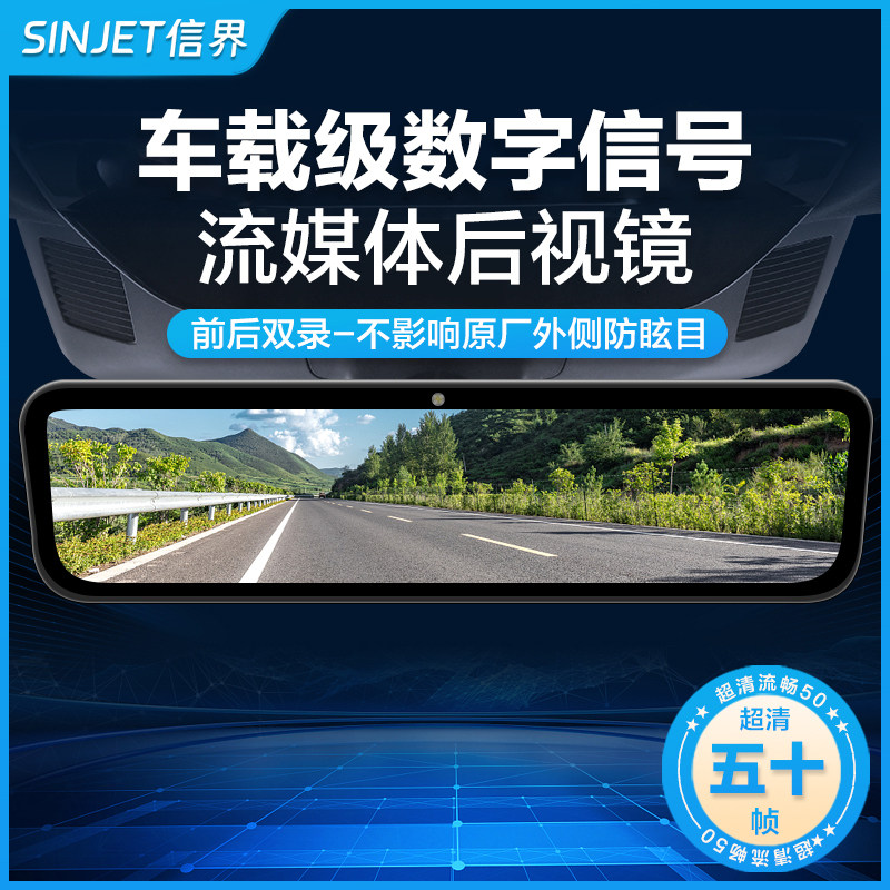 信界车载后视镜行车记录仪专车专用流媒体前后双录防眩目夜视