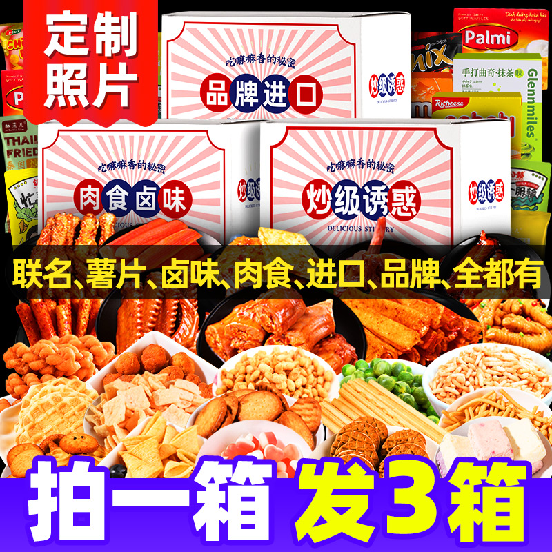 整箱休闲食品生日送女友解馋大礼包
