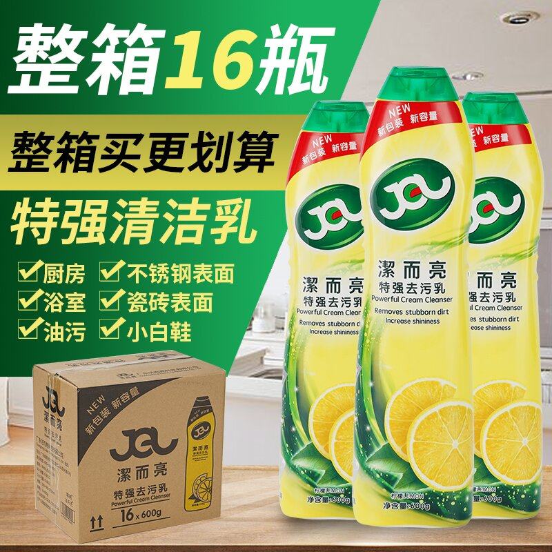 洁而亮特强去污乳洗手台面厨房油烟净洁尔亮强力去污液瓷砖清洁剂
