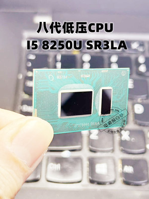 8代 CPU I5 8250U SR3LA SR3LB I7 8550U SR3LC BGA 正式版