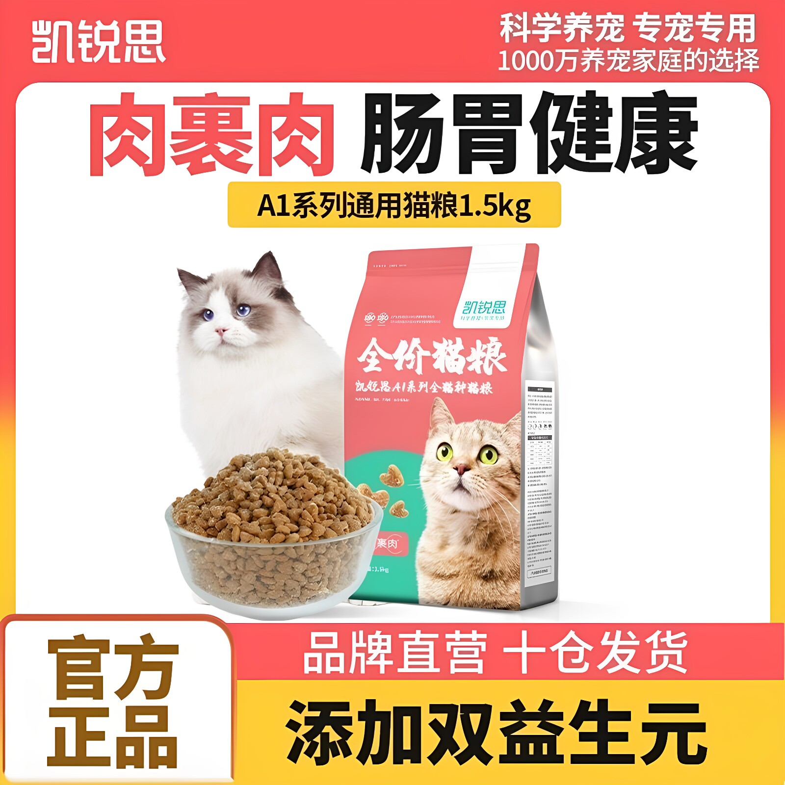 凯锐思A1冻干夹心全价猫粮通用图片