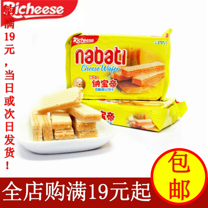 新品进口食品印尼那巴提丽芝士纳宝帝奶酪味威化饼干58g休闲零食