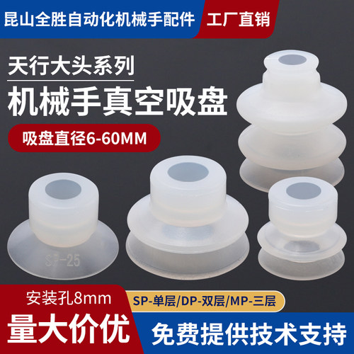天行大头机械手SPDPMP硅胶吸盘