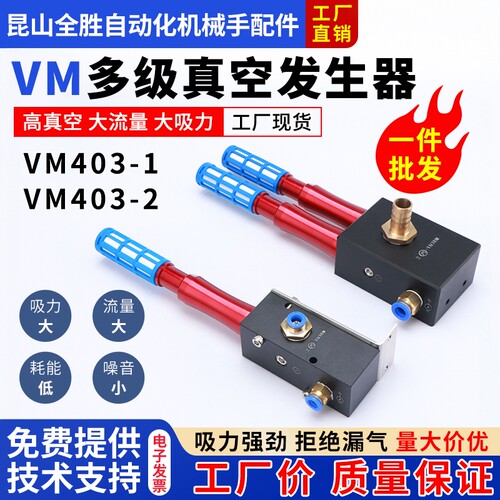 VM403真空发生器机械手配件