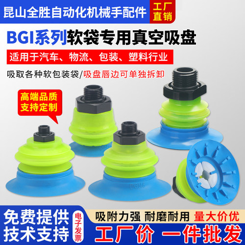 BGI软袋食品码垛机专用真空吸盘
