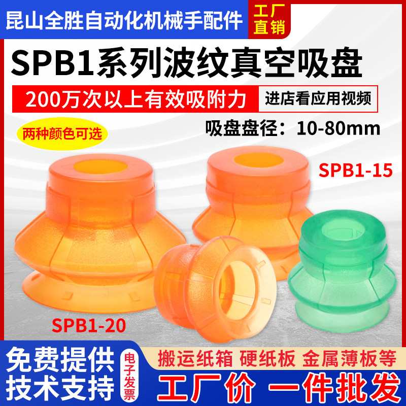 聚氨酯PU纸箱专用吸盘SPB1-10/15/20/25/30/40/50/60/80 G1/8-AG