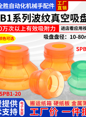 聚氨酯PU纸箱专用吸盘SPB1-10/15/20/25/30/40/50/60/80 G1/8-AG