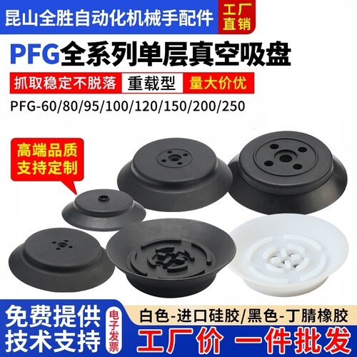 PFG系列单层重载型真空吸盘