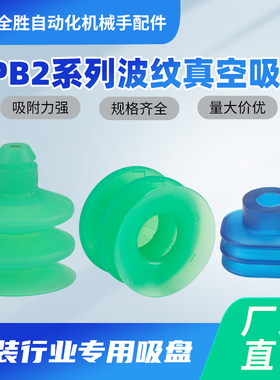 机械手吸盘SPB2-40多层工业硅胶气动配件强力真空吸盘吸嘴