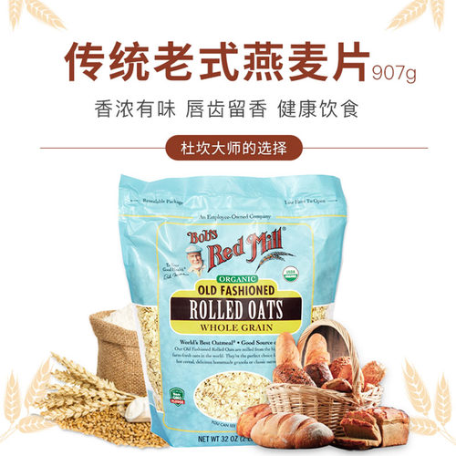 红磨坊老式无糖燕麦片