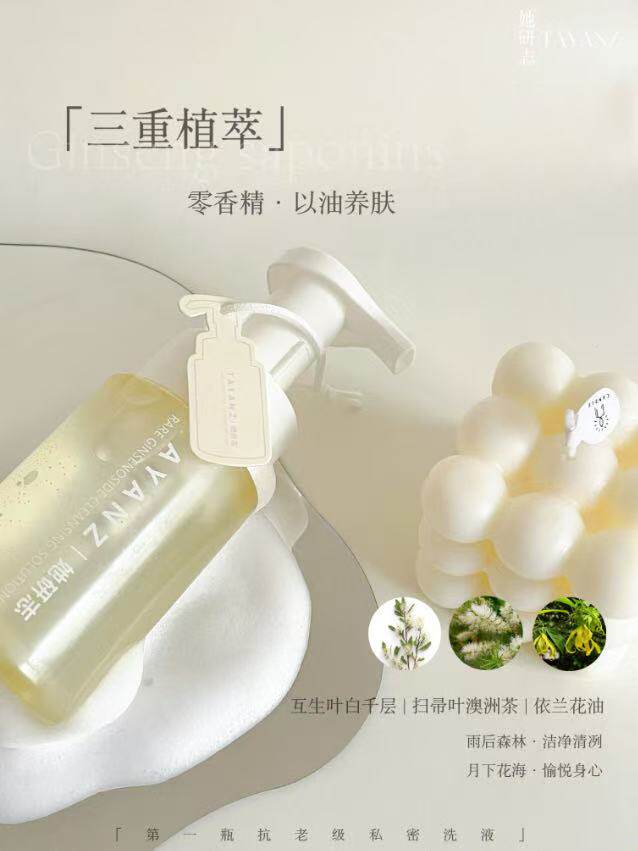 【专柜正品】新品她研志人参皂苷净护液私处洗护用品美容院同款