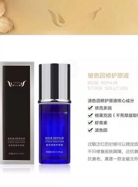【专柜正品】御芙莲玻色因修护精华液修护霜提亮肤色美容院同款